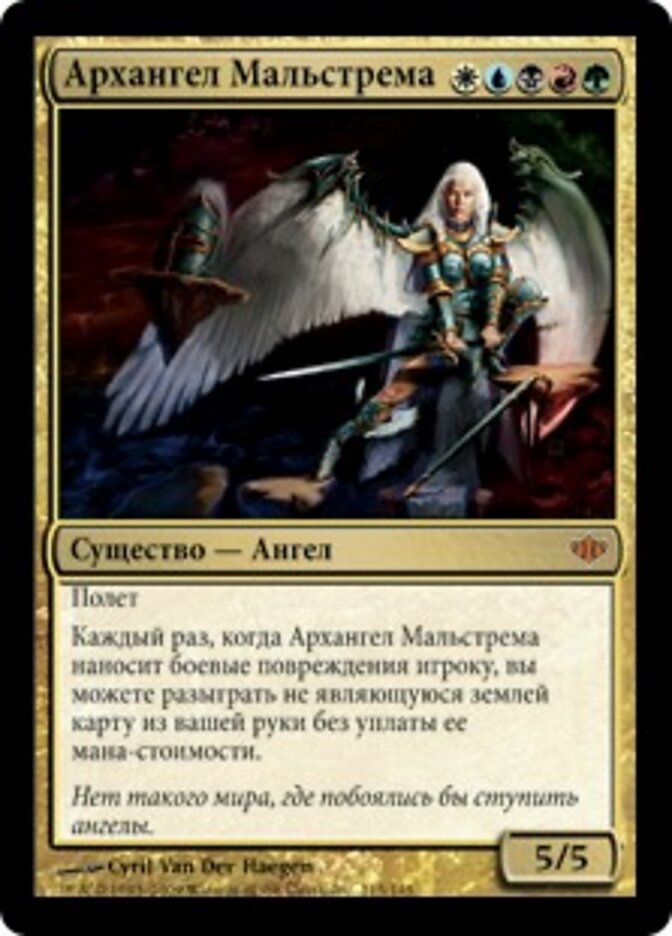 Архангел Мальстрема
