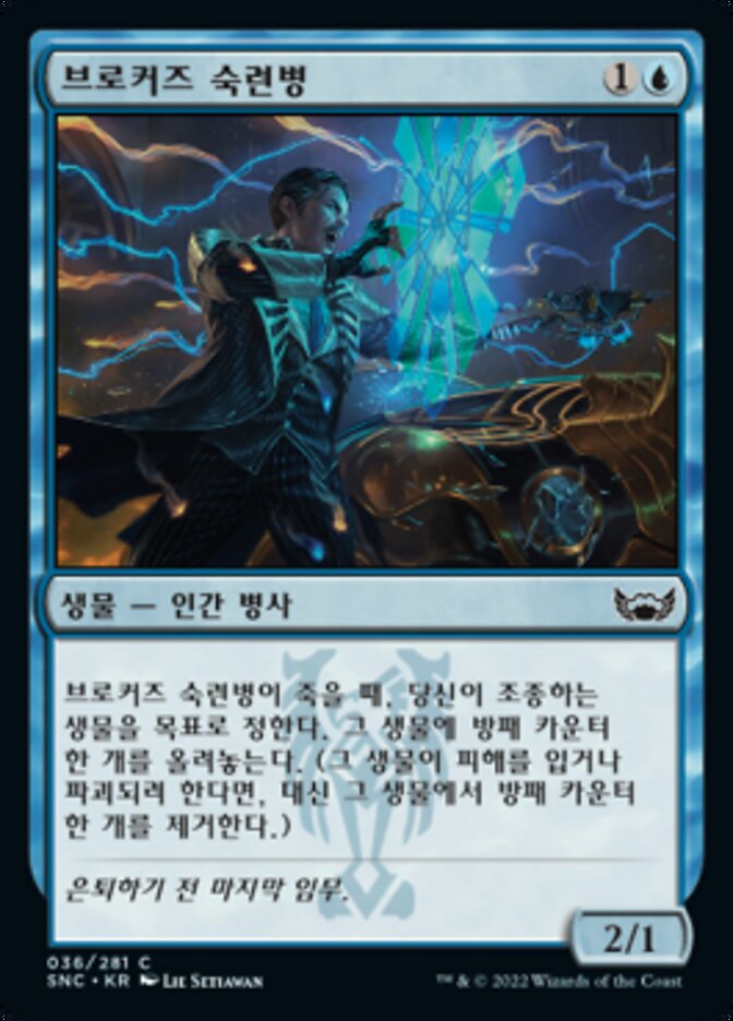 브로커즈 숙련병