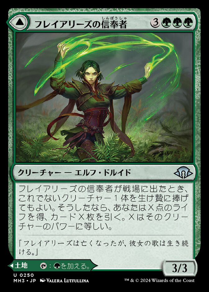 Disciple of Freyalise // Garden of Freyalise
