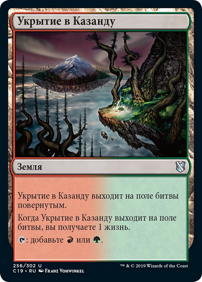 Укрытие в Казанду
