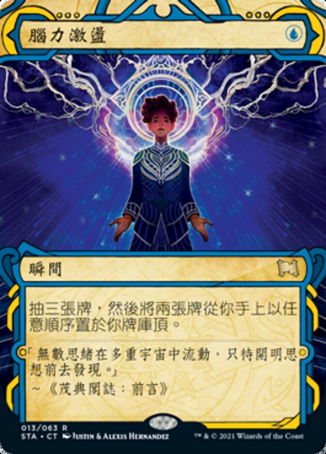 腦力激盪
