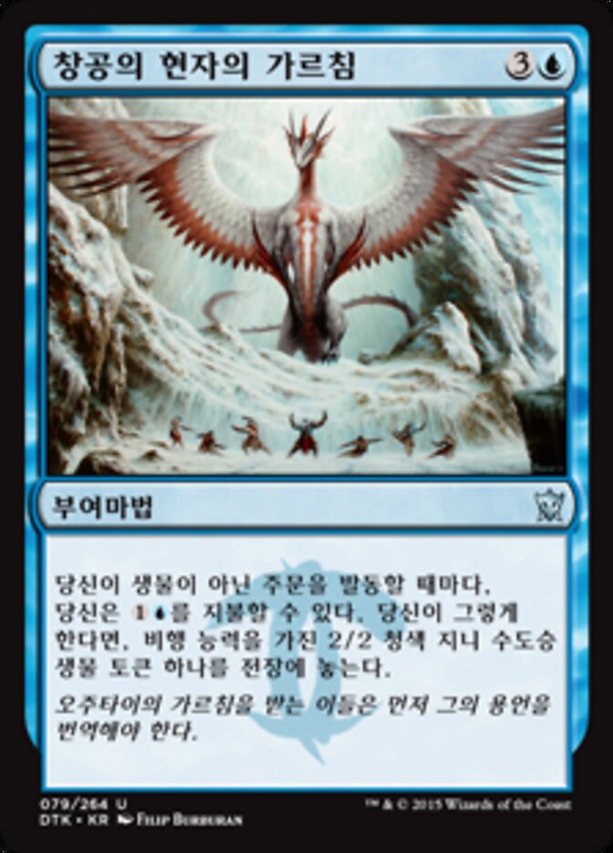 창공의 현자의 가르침