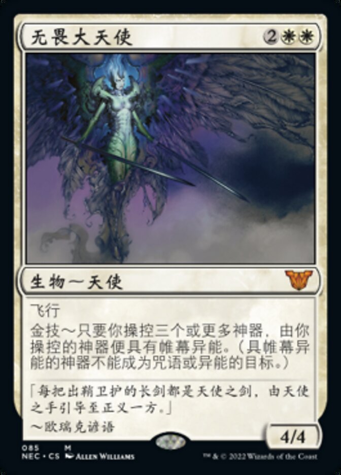 无畏大天使