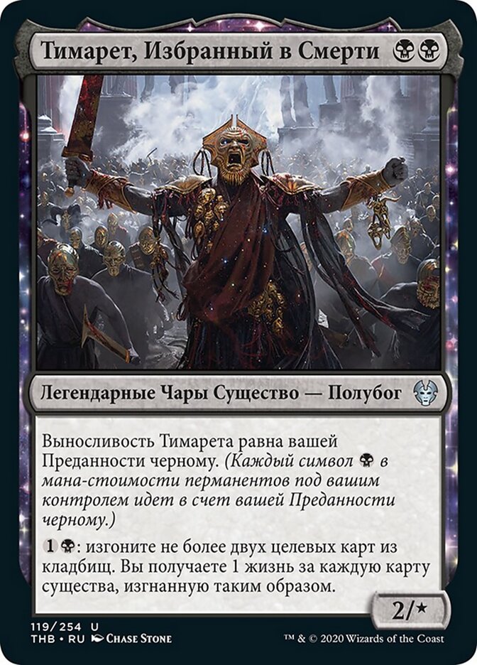 Тимарет, Избранный в Смерти