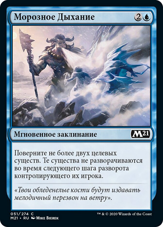 Морозное Дыхание