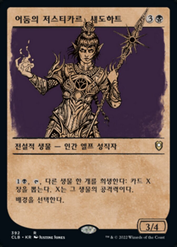 어둠의 저스티카르, 섀도하트