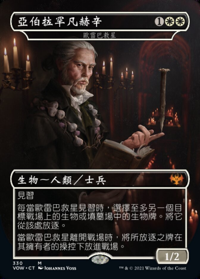 歐雷巴救星