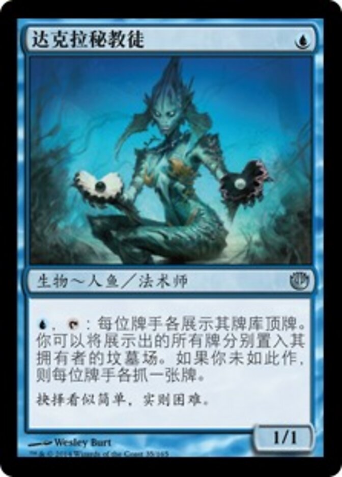 达克拉秘教徒