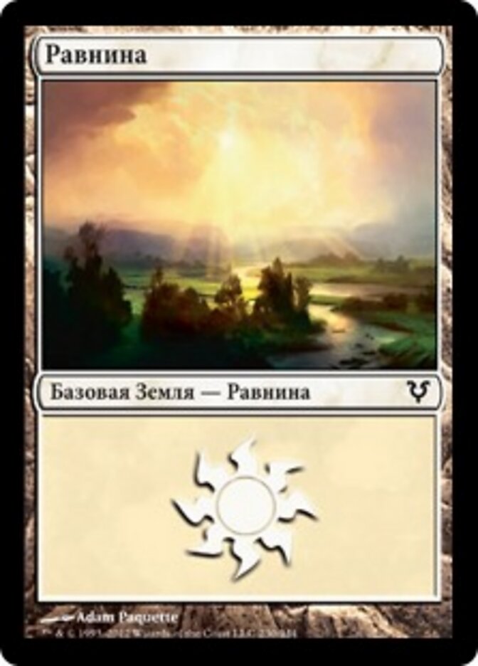 Равнина