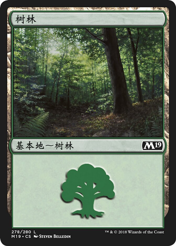 树林