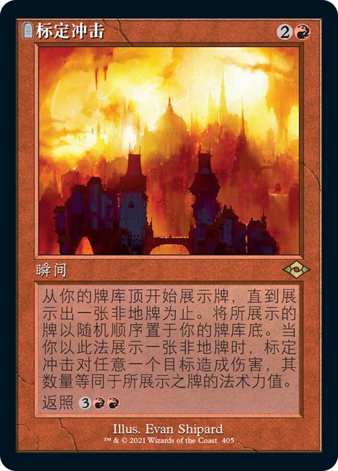 标定冲击