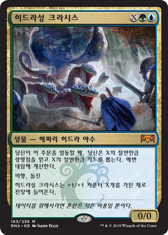 히드라성 크라시스