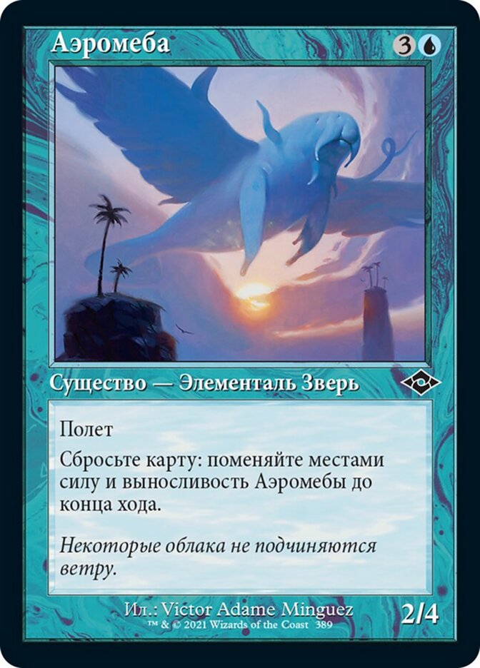 Аэромеба
