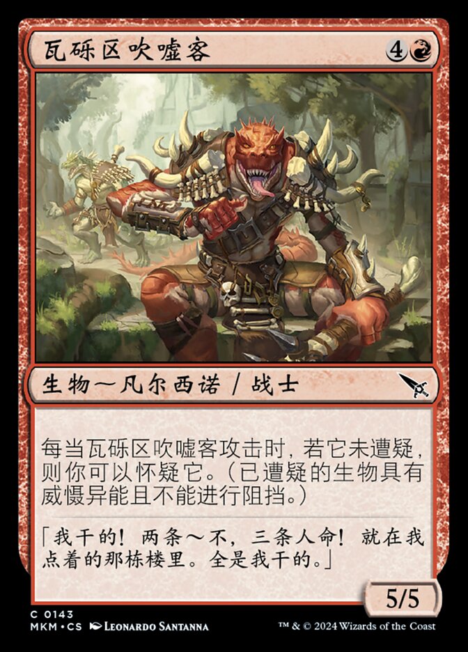 瓦砾区吹嘘客