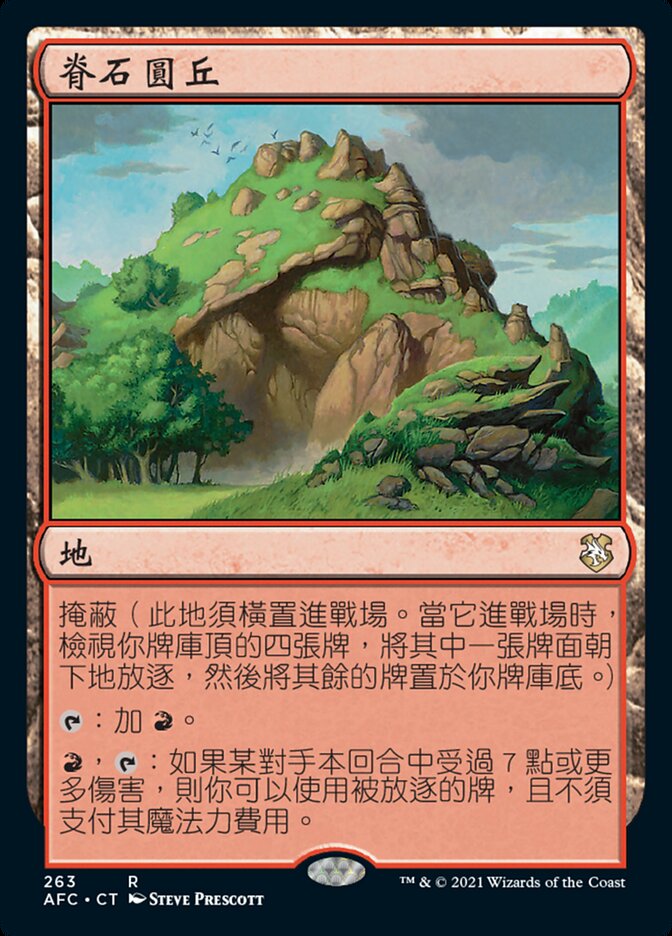 脊石圓丘