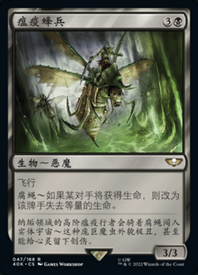 瘟疫蜂兵