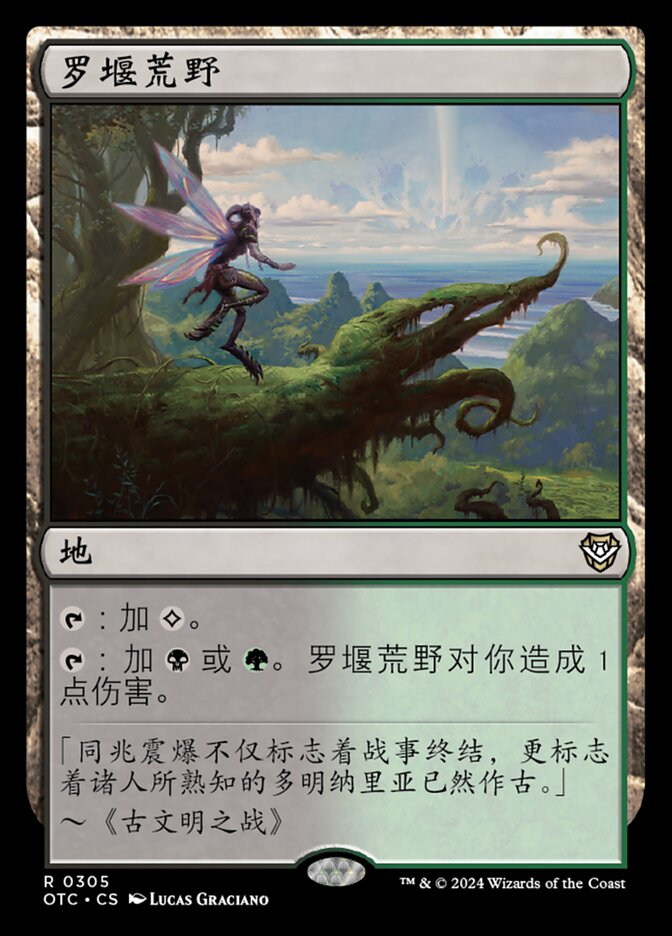 罗堰荒野