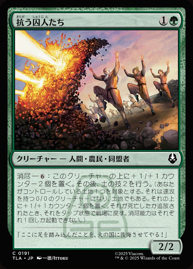 抗う囚人たち