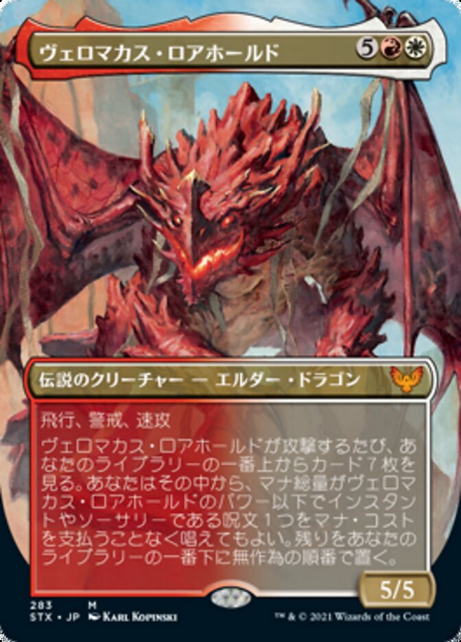 ヴェロマカス・ロアホールド