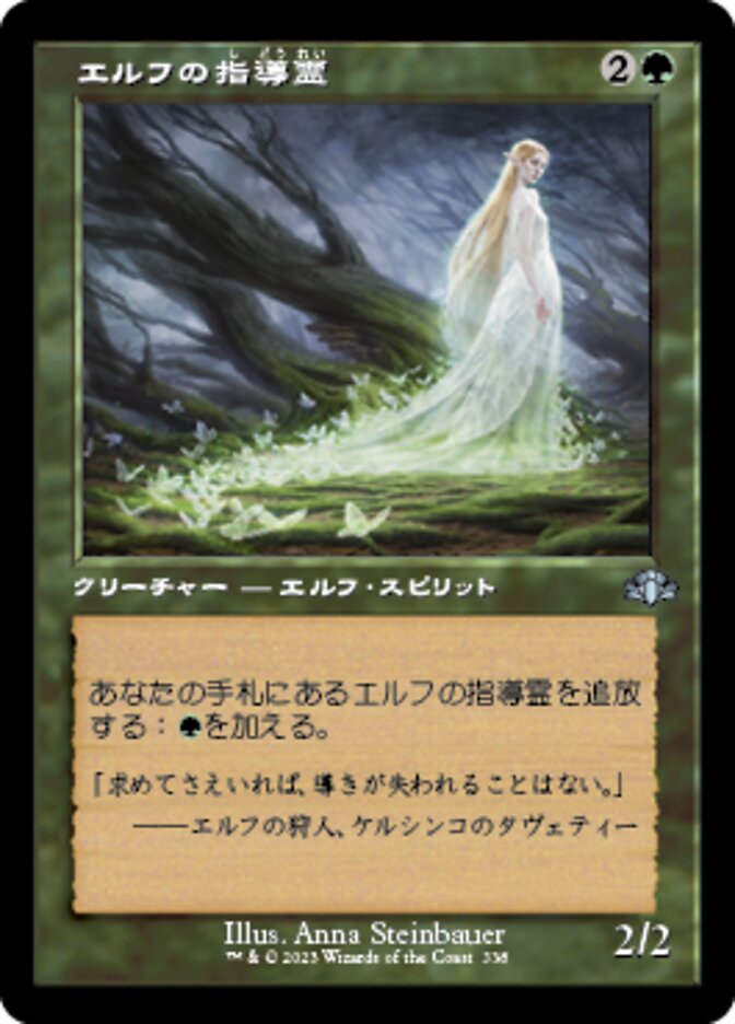エルフの指導霊