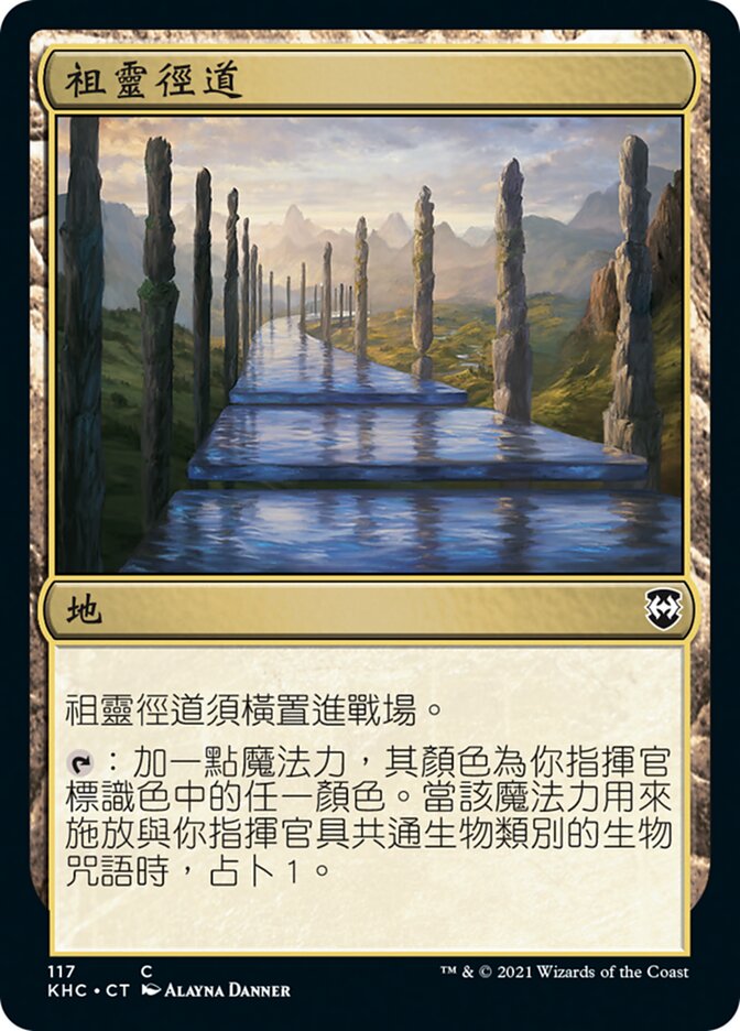 祖靈徑道