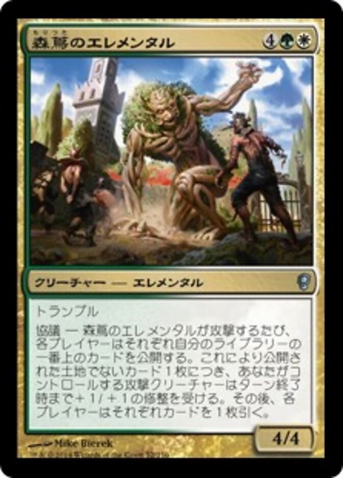 森蔦のエレメンタル