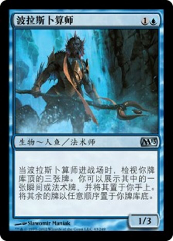 波拉斯卜算师