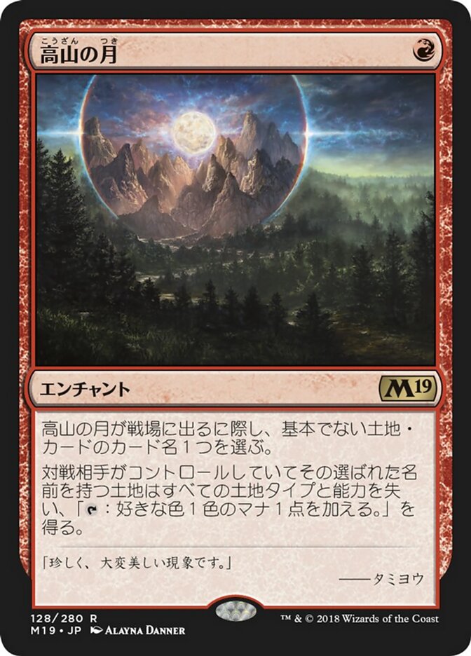 高山の月