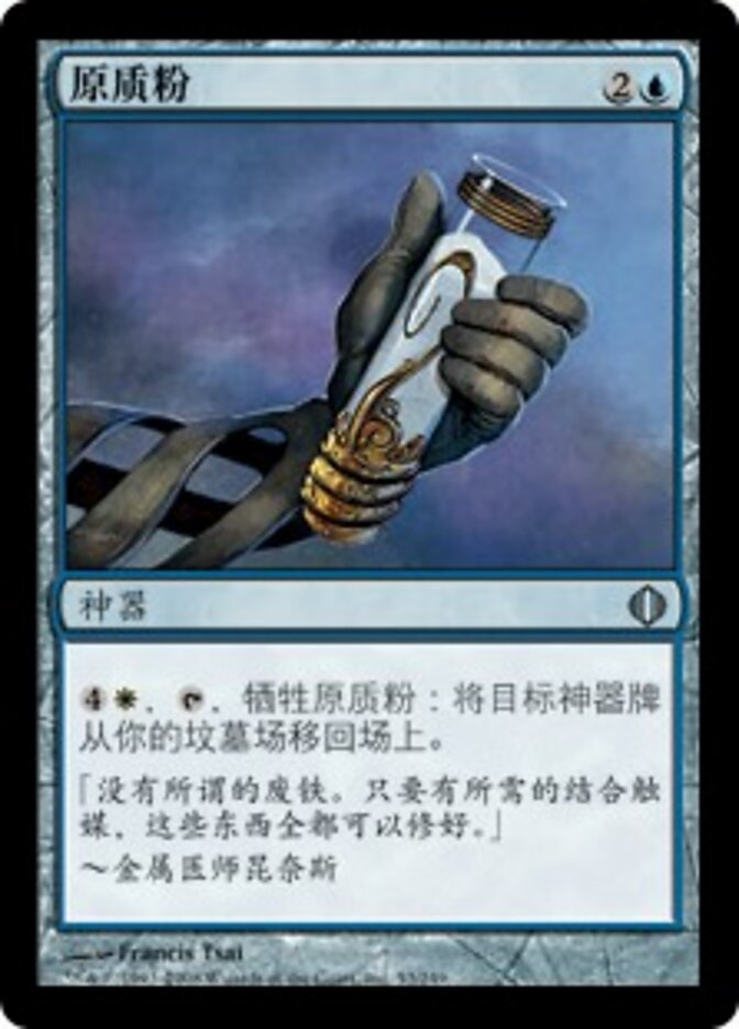 原质粉