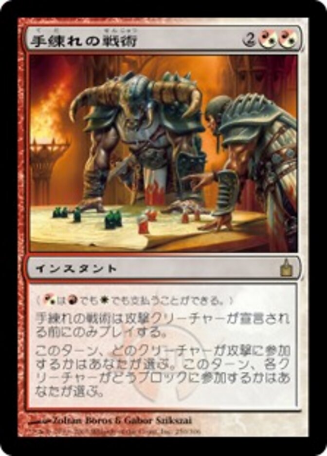 戦場操作