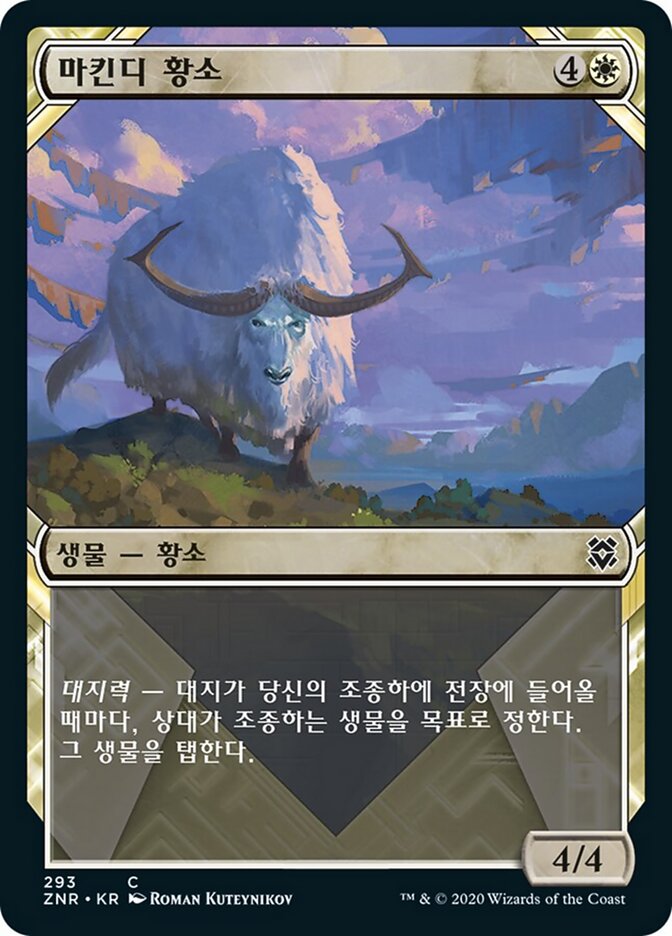 마킨디 황소