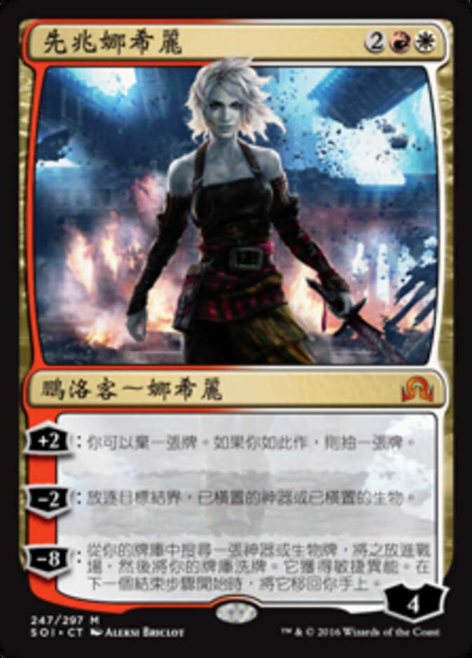 先兆娜希麗