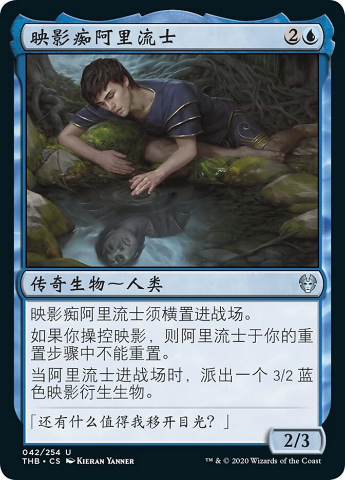 映影痴阿里流士