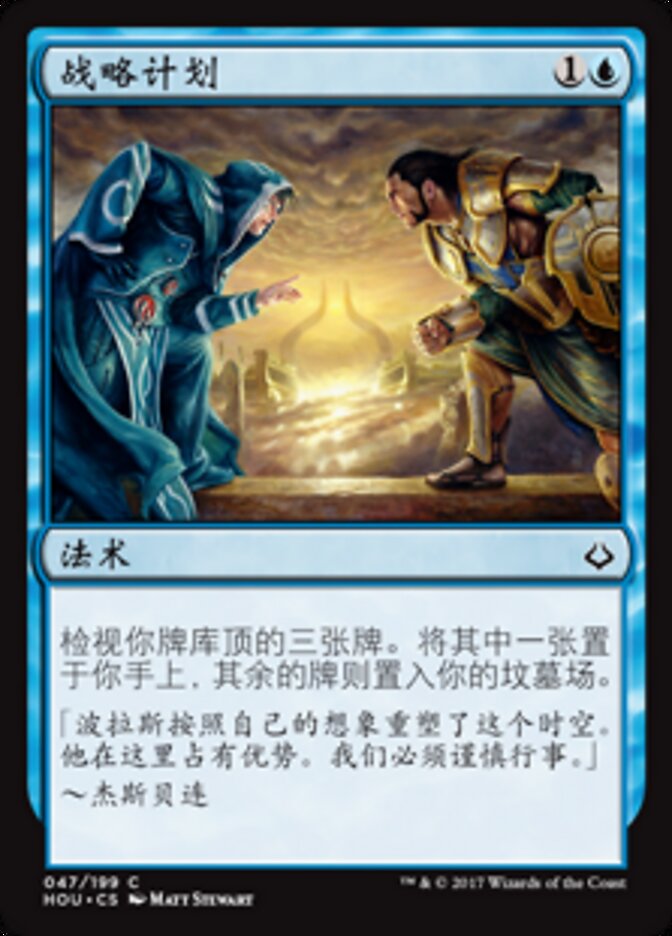 战略计划