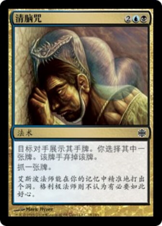 清脑咒