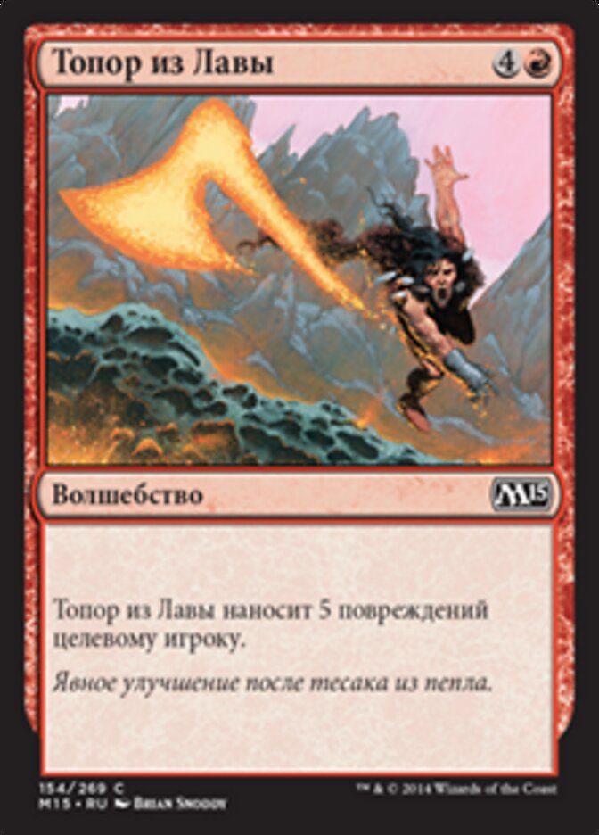 Топор из Лавы