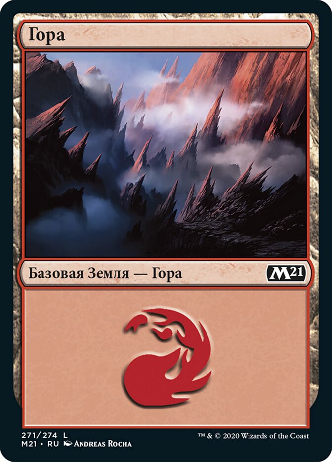 Гора
