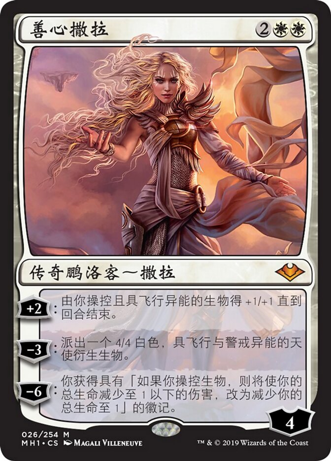 善心撒拉