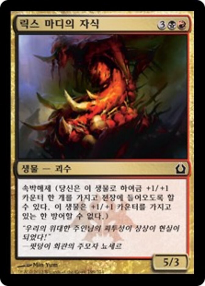 릭스 마디의 자식
