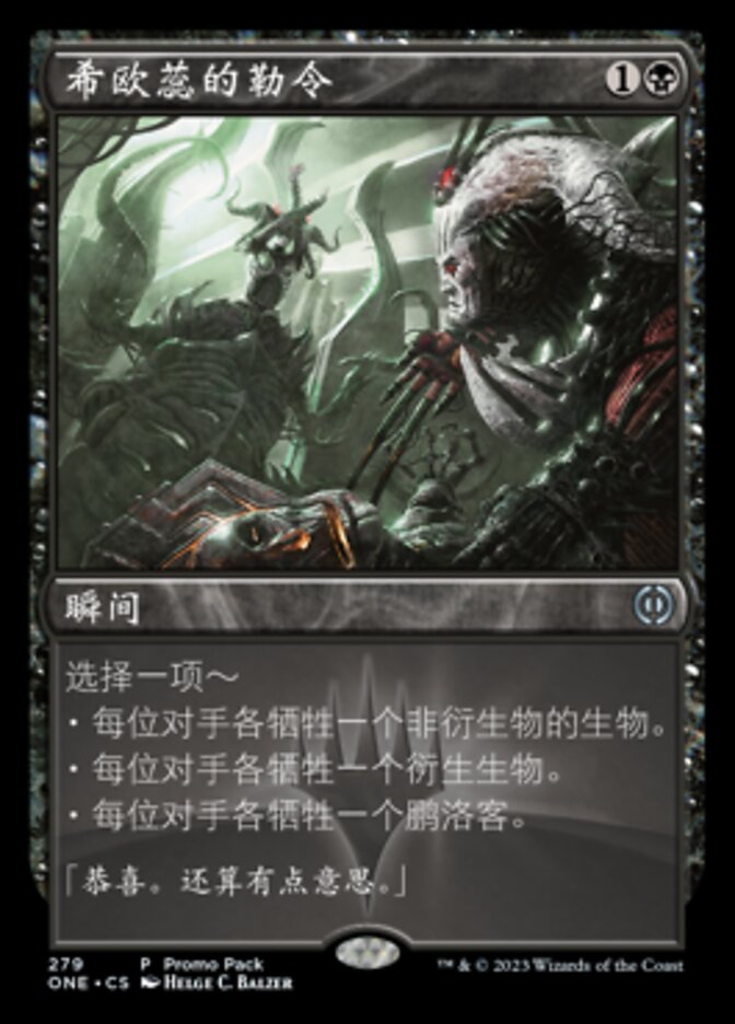 希欧蕊的勒令
