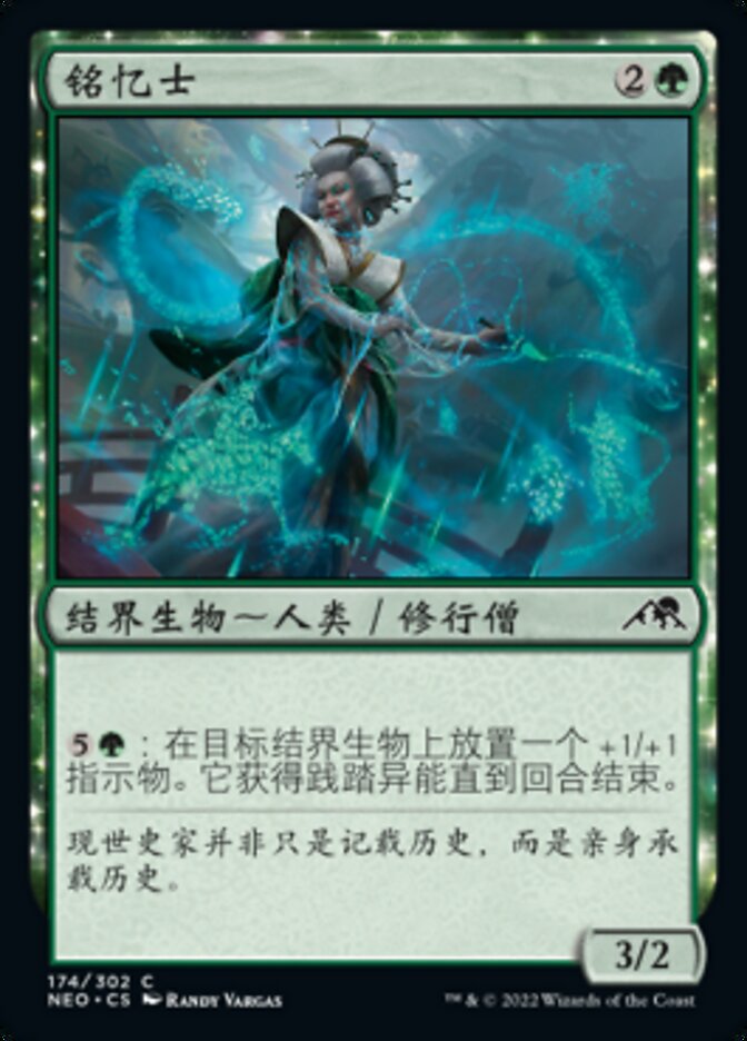 铭忆士