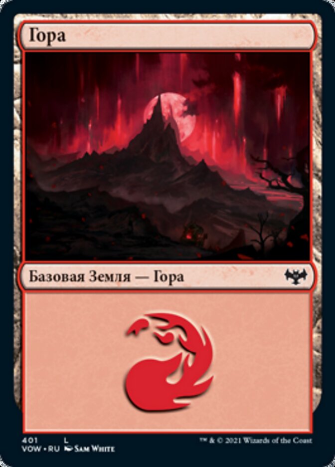 Гора