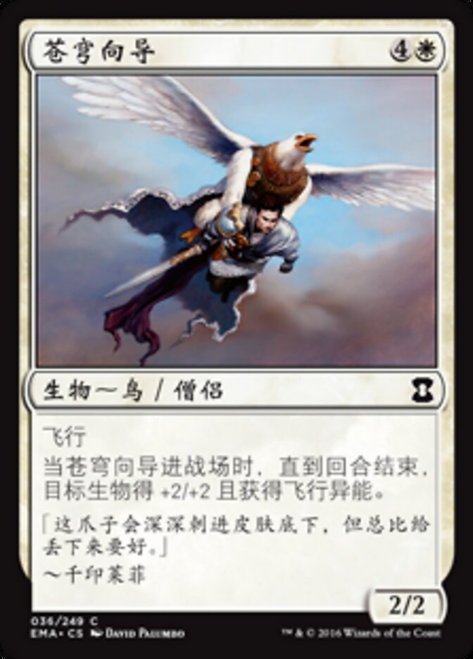 苍穹向导