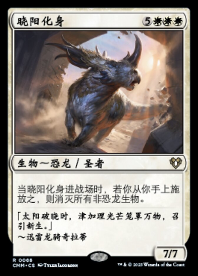 晓阳化身