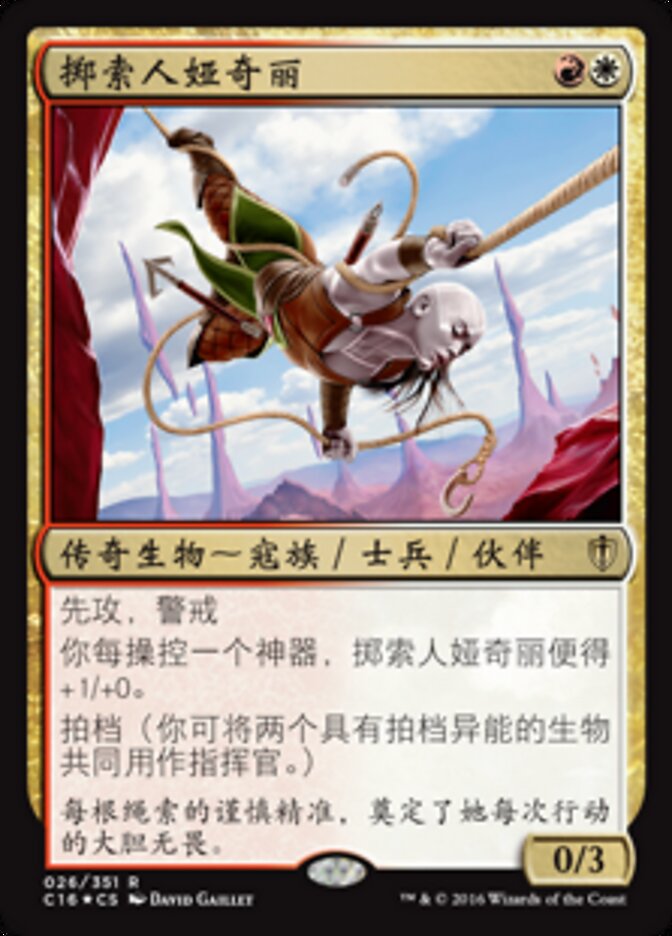 掷索人娅奇丽