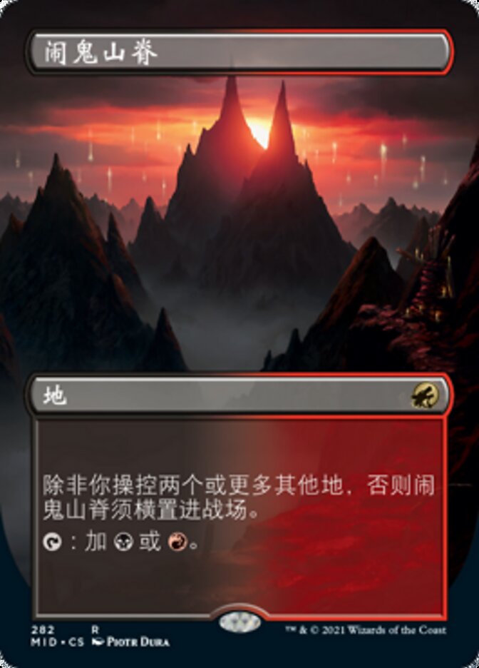 闹鬼山脊