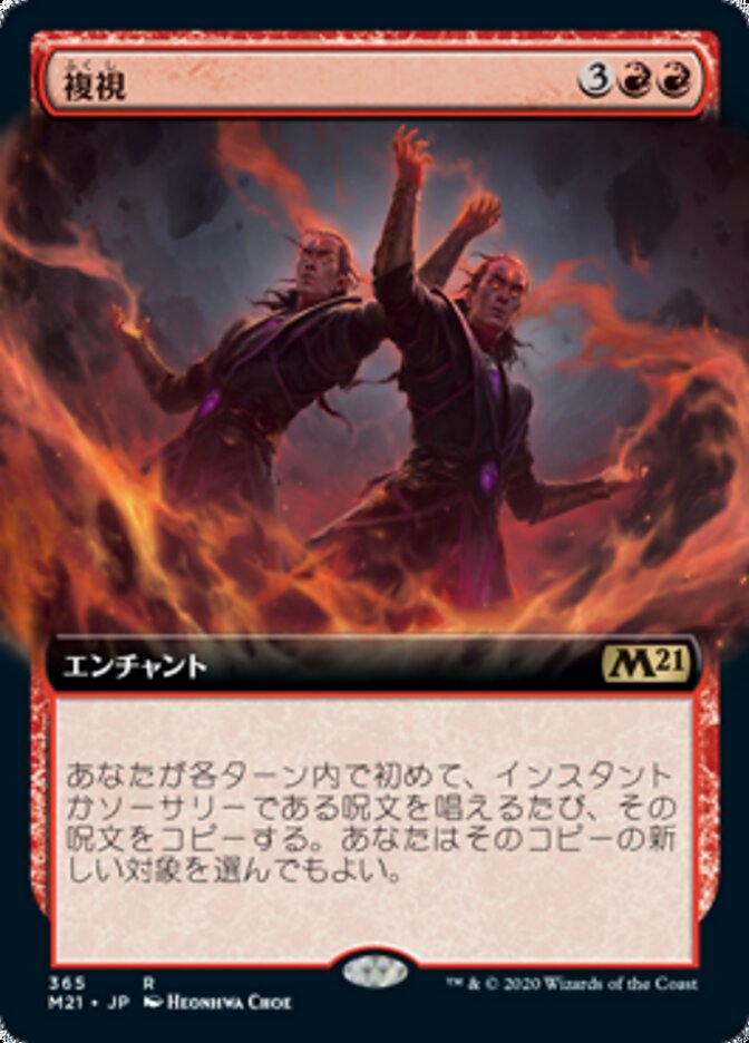 複視