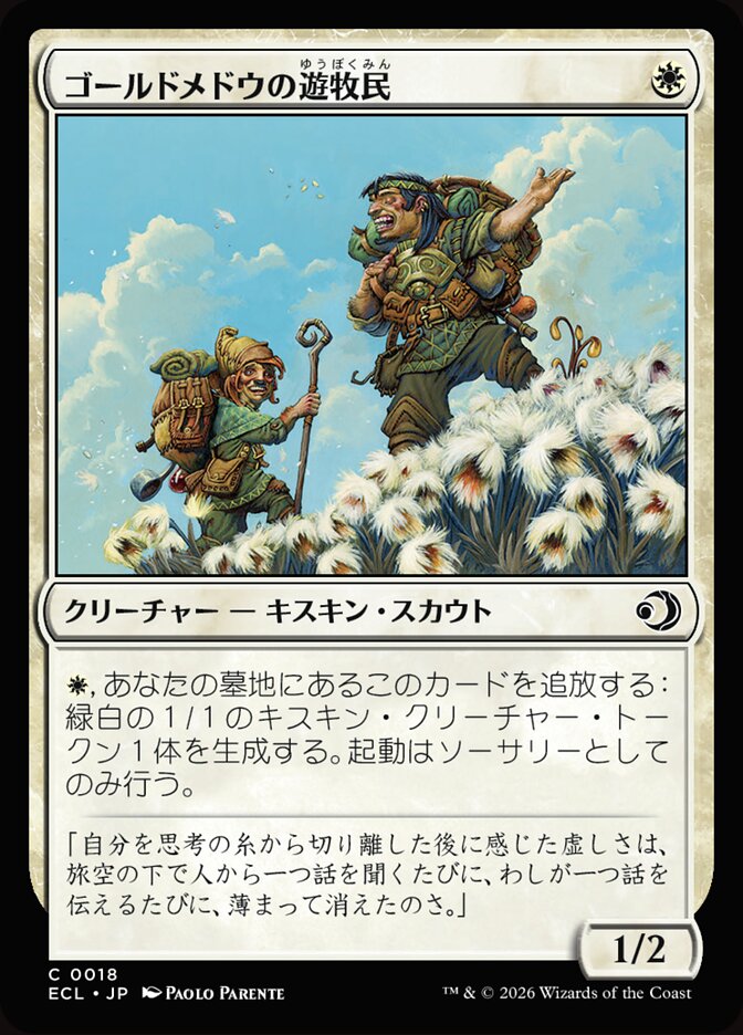 ゴールドメドウの遊牧民