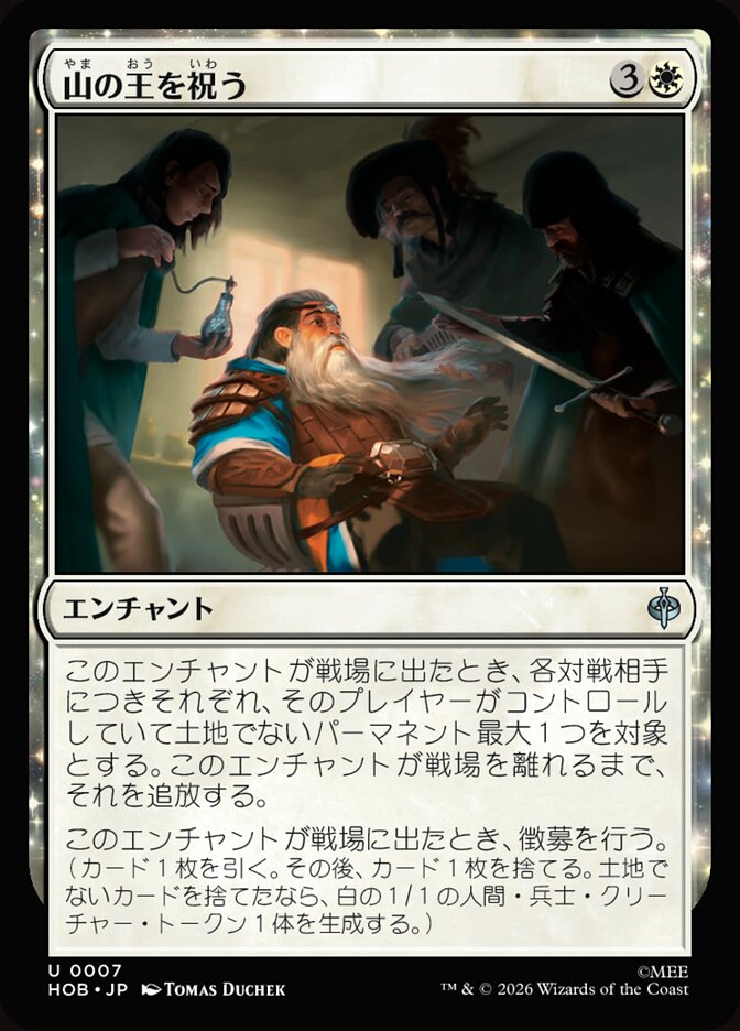 山の王を祝う