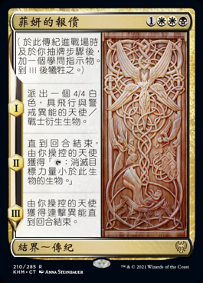 菲妍的報償